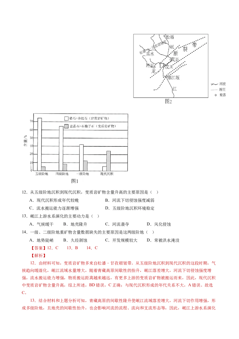 黄金卷08（解析版）-赢在高考&middot;黄金8卷备战2024年高考地理模拟卷（湖南专用）_9.2025地理总复习_2024年新高考资料_4.2024高考模拟预测试卷