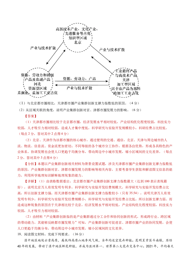 黄金卷08（解析版）-赢在高考&middot;黄金8卷备战2024年高考地理模拟卷（湖南专用）_9.2025地理总复习_2024年新高考资料_4.2024高考模拟预测试卷
