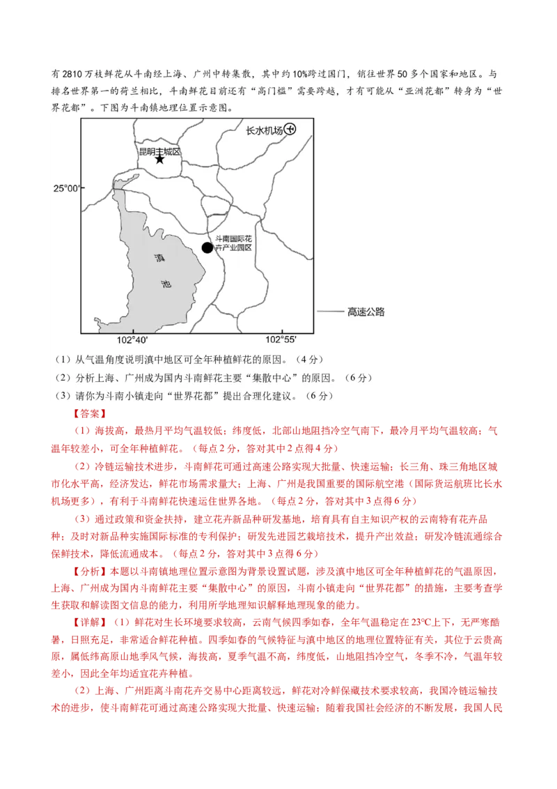 黄金卷08（解析版）-赢在高考&middot;黄金8卷备战2024年高考地理模拟卷（湖南专用）_9.2025地理总复习_2024年新高考资料_4.2024高考模拟预测试卷