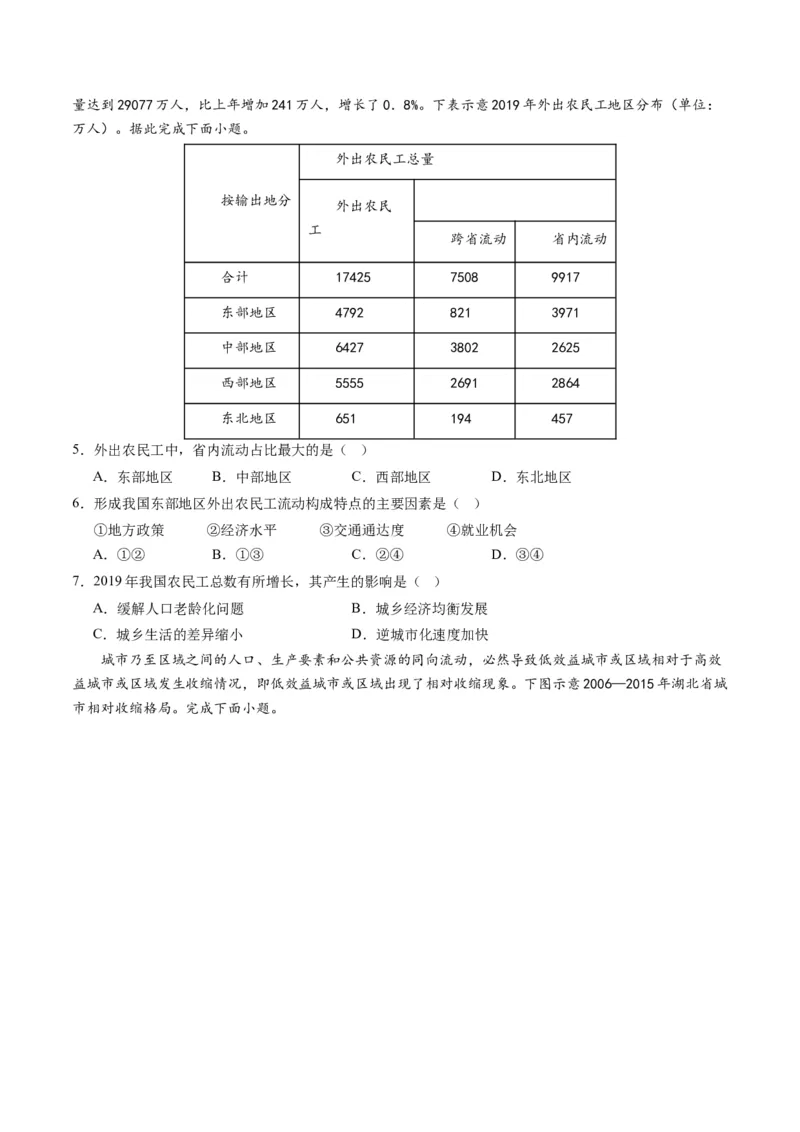 黄金卷06（原卷版）-赢在高考&middot;黄金8卷备战2024年高考地理模拟卷（浙江专用）_9.2025地理总复习_2024年新高考资料_4.2024高考模拟预测试卷
