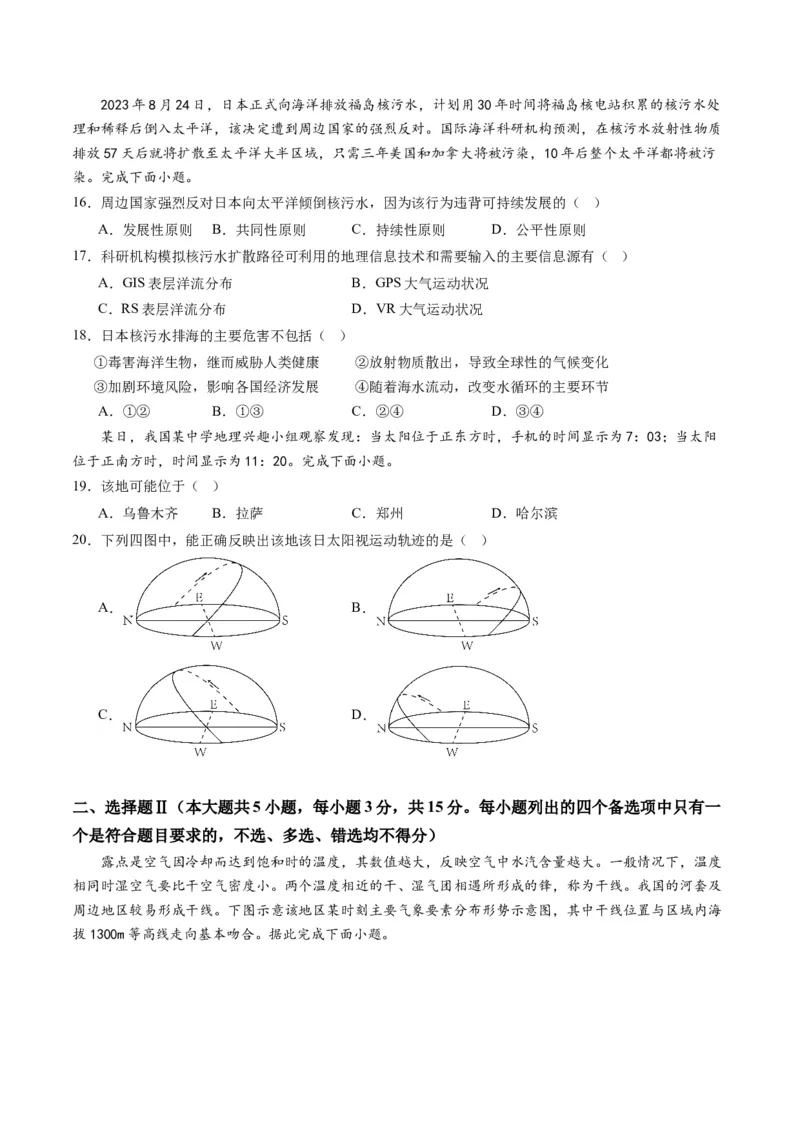 黄金卷06（原卷版）-赢在高考&middot;黄金8卷备战2024年高考地理模拟卷（浙江专用）_9.2025地理总复习_2024年新高考资料_4.2024高考模拟预测试卷