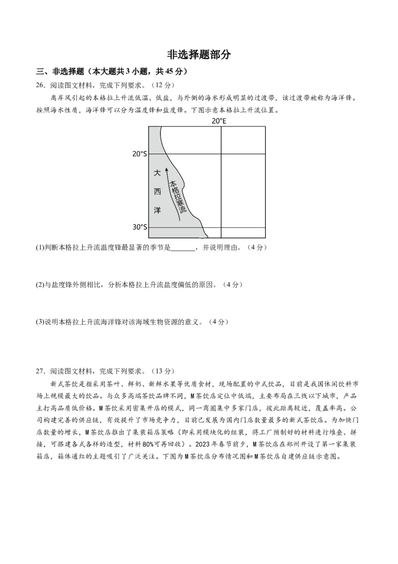 黄金卷06（原卷版）-赢在高考&middot;黄金8卷备战2024年高考地理模拟卷（浙江专用）_9.2025地理总复习_2024年新高考资料_4.2024高考模拟预测试卷