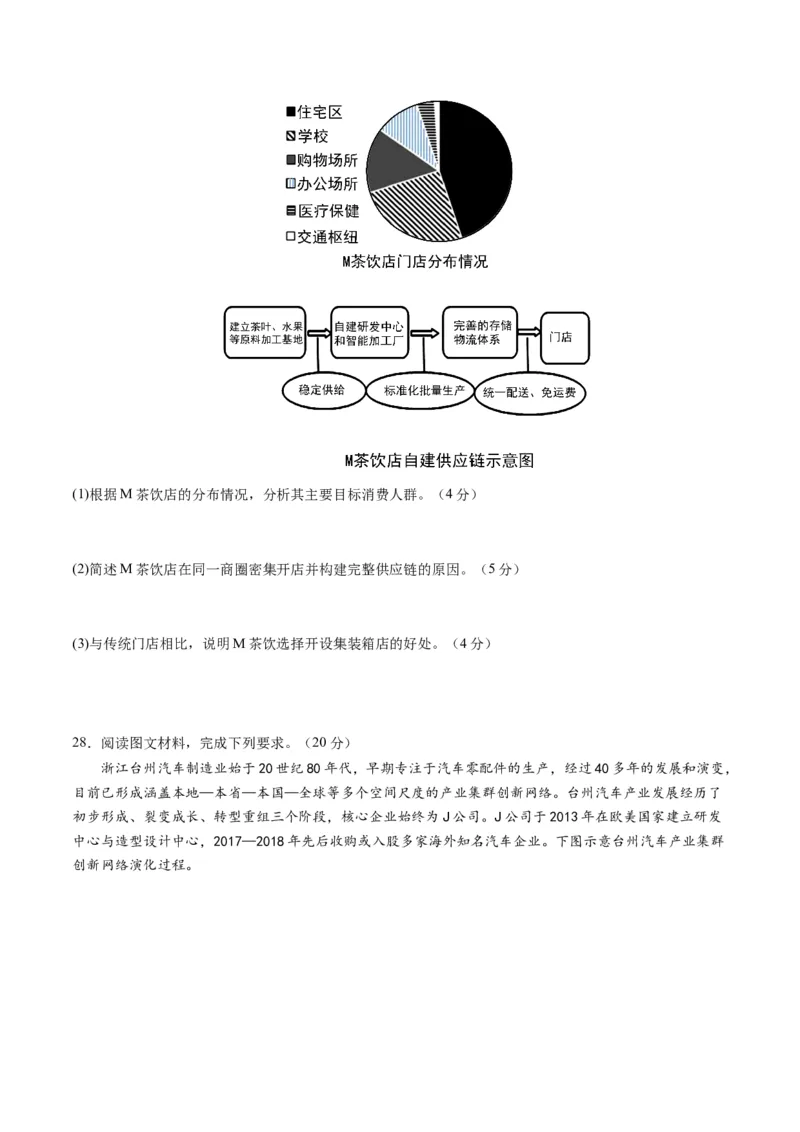 黄金卷06（原卷版）-赢在高考&middot;黄金8卷备战2024年高考地理模拟卷（浙江专用）_9.2025地理总复习_2024年新高考资料_4.2024高考模拟预测试卷