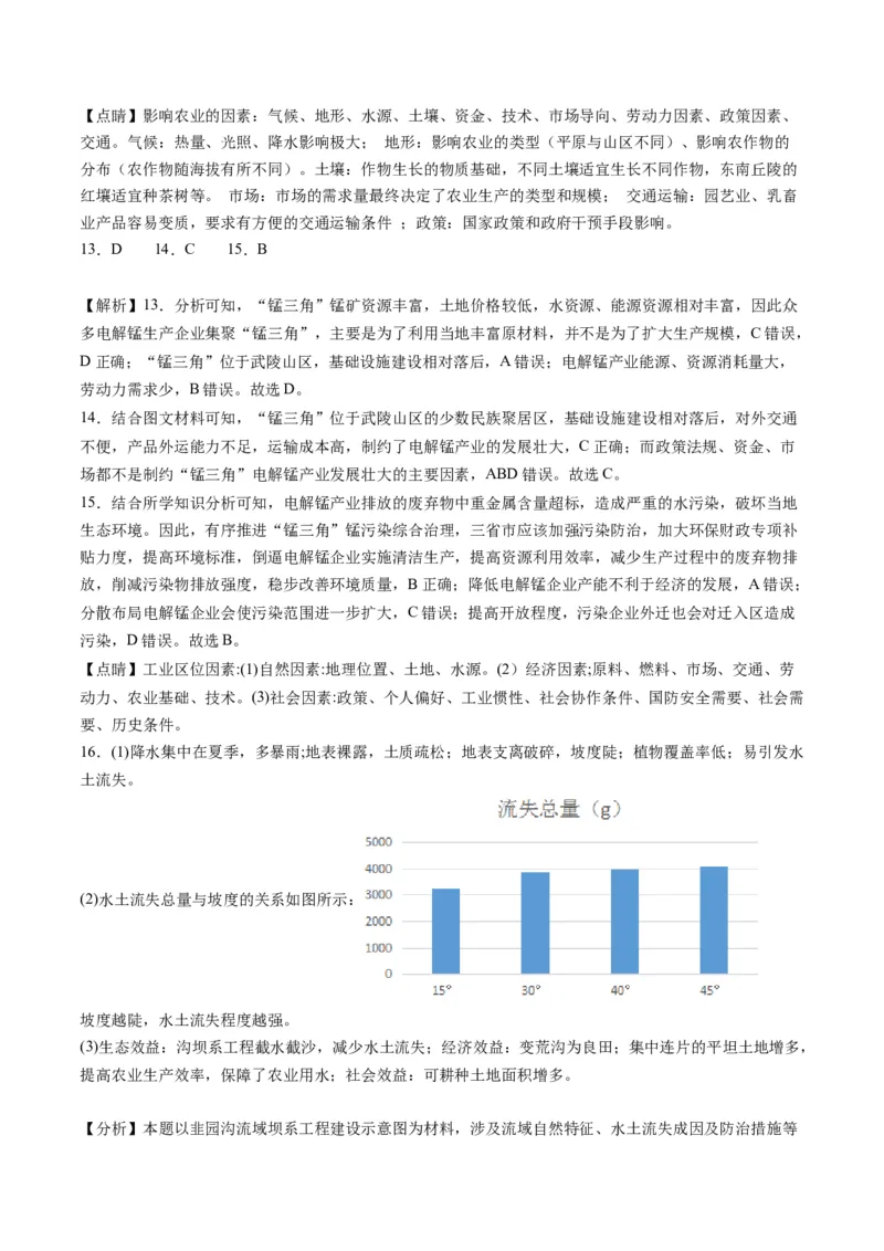 黄金卷04（解析版）-赢在高考&middot;黄金8卷备战2024年高考地理模拟卷（北京专用）_9.2025地理总复习_2024年新高考资料_4.2024高考模拟预测试卷