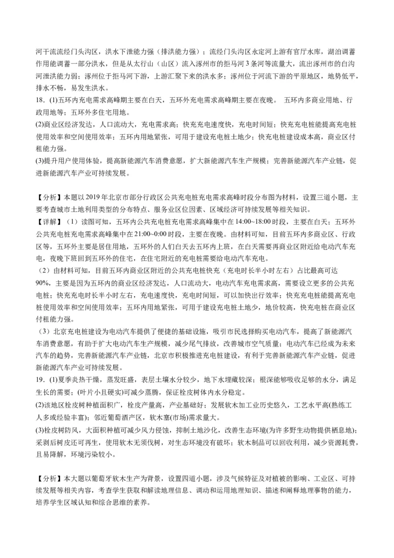 黄金卷04（解析版）-赢在高考&middot;黄金8卷备战2024年高考地理模拟卷（北京专用）_9.2025地理总复习_2024年新高考资料_4.2024高考模拟预测试卷