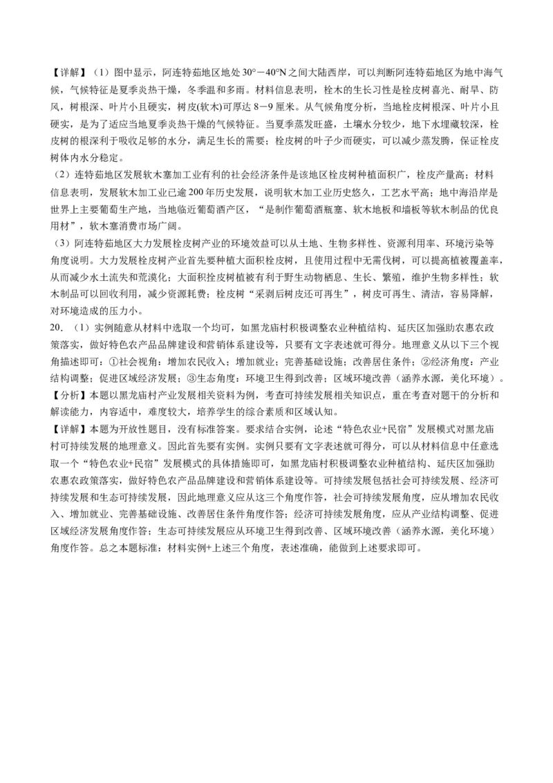 黄金卷04（解析版）-赢在高考&middot;黄金8卷备战2024年高考地理模拟卷（北京专用）_9.2025地理总复习_2024年新高考资料_4.2024高考模拟预测试卷