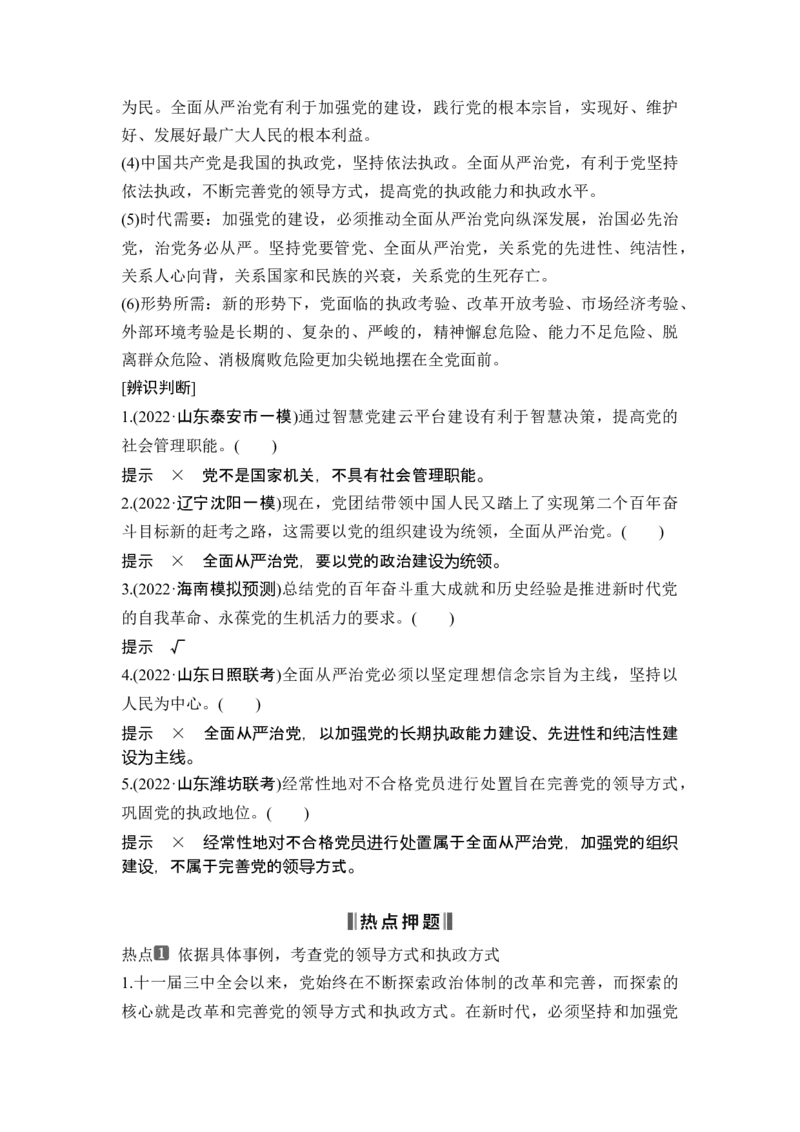 专题四中国的领导_8.2025政治总复习_2025年新高考资料_二轮复习_word+ppt2025年高考政治BBG二轮_赠1套Word版题库_Word版题库第一部分_Word版题库第一部分_第一部分专题突破