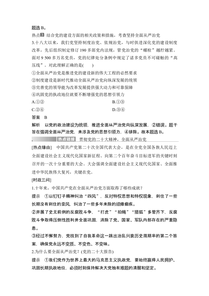 专题四中国的领导_8.2025政治总复习_2025年新高考资料_二轮复习_word+ppt2025年高考政治BBG二轮_赠1套Word版题库_Word版题库第一部分_Word版题库第一部分_第一部分专题突破