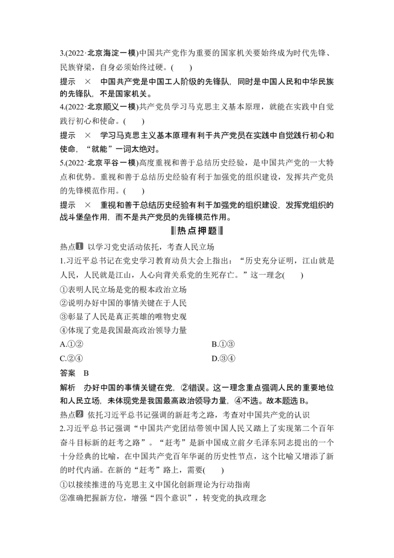 专题四中国的领导_8.2025政治总复习_2025年新高考资料_二轮复习_word+ppt2025年高考政治BBG二轮_赠1套Word版题库_Word版题库第一部分_Word版题库第一部分_第一部分专题突破