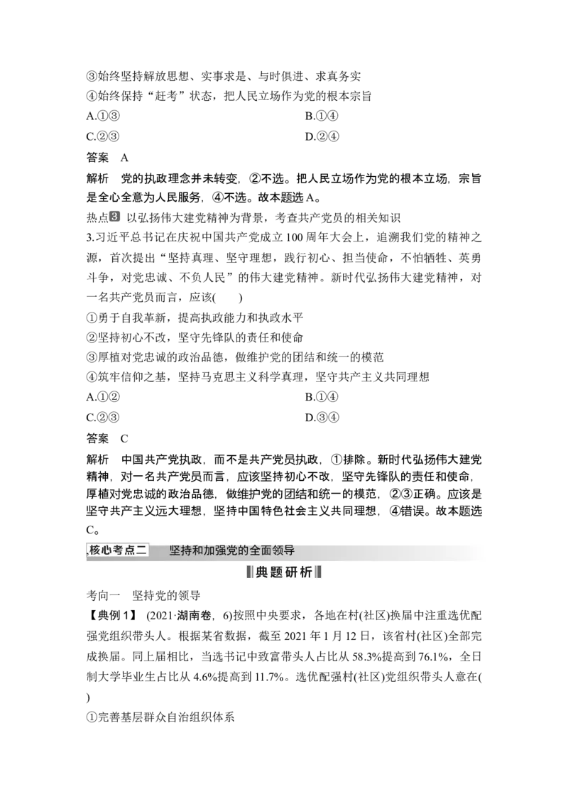 专题四中国的领导_8.2025政治总复习_2025年新高考资料_二轮复习_word+ppt2025年高考政治BBG二轮_赠1套Word版题库_Word版题库第一部分_Word版题库第一部分_第一部分专题突破