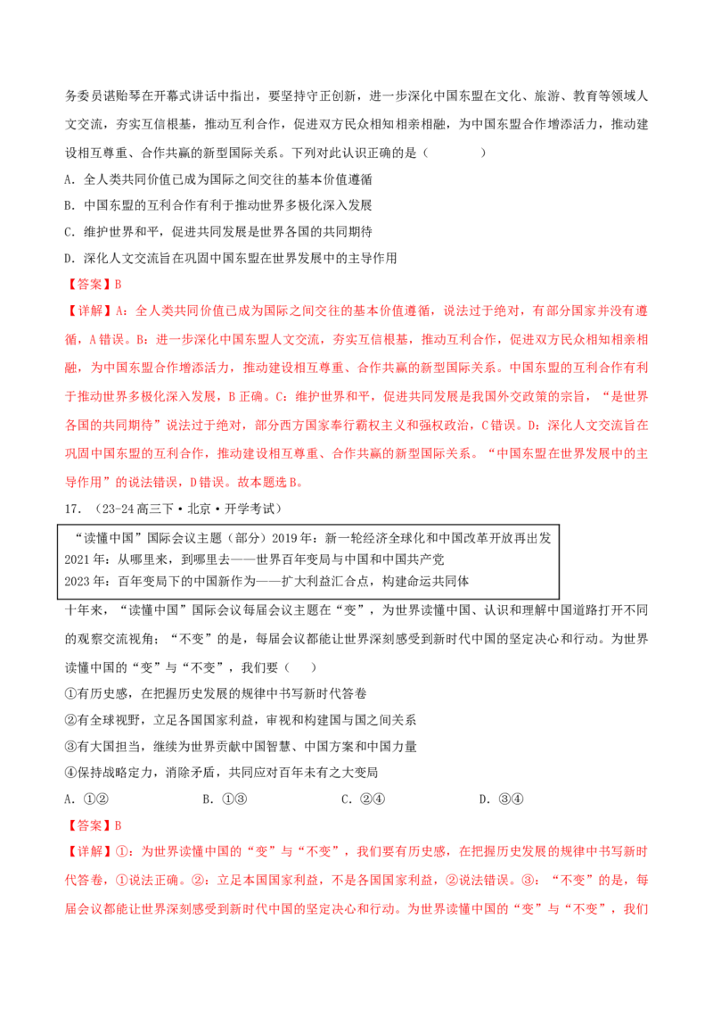 押江苏卷第7题世界多极化（解析版）-备战2024年高考政治临考题号押题（江苏卷）_8.2025政治总复习_2024年新高考资料_5.2024三轮冲刺