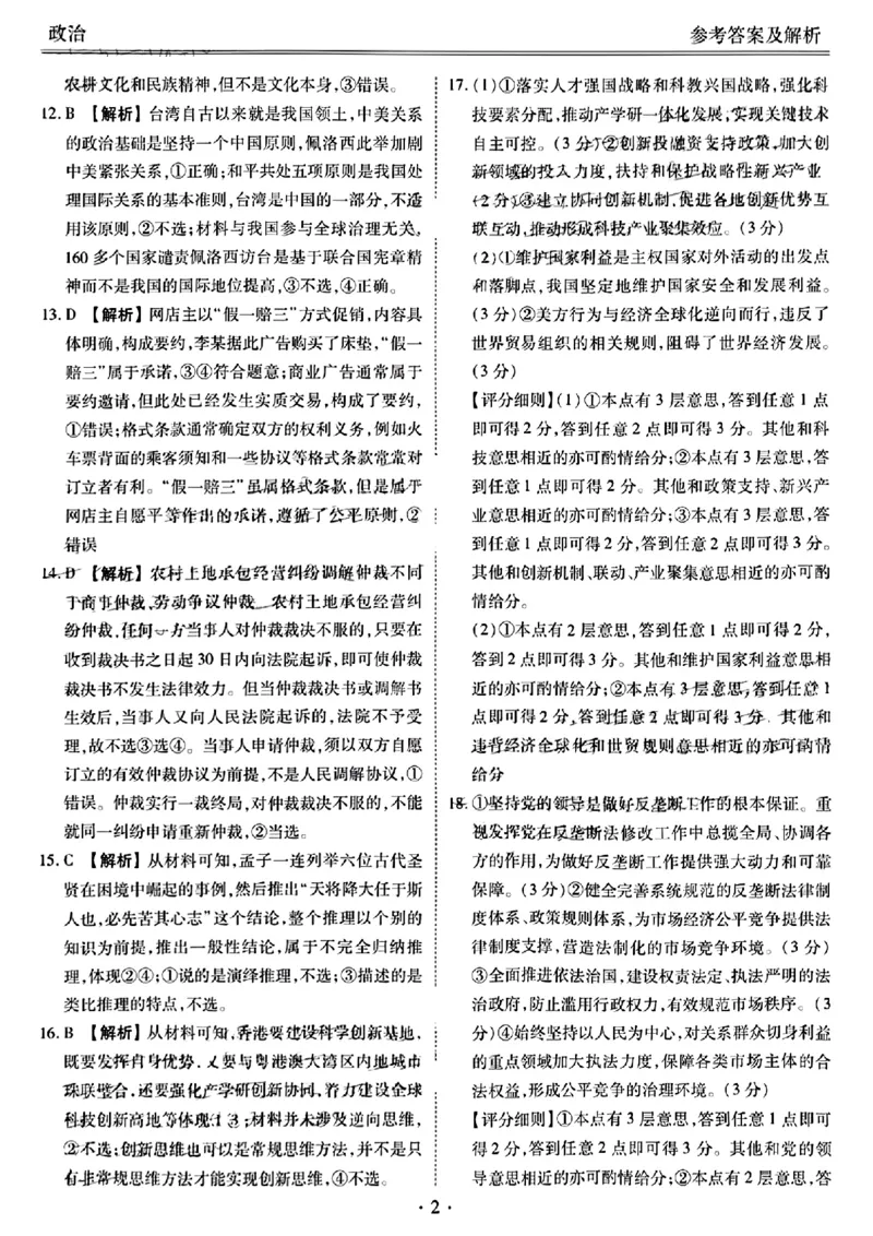 政治答案_8.2025政治总复习_2023年新高考资料_3政治高考模拟题_新高考_2023广东（衡水金卷）高三10月大联考10.26-27政治_2023广东（衡水金卷）高三10月大联考10.26-27政治