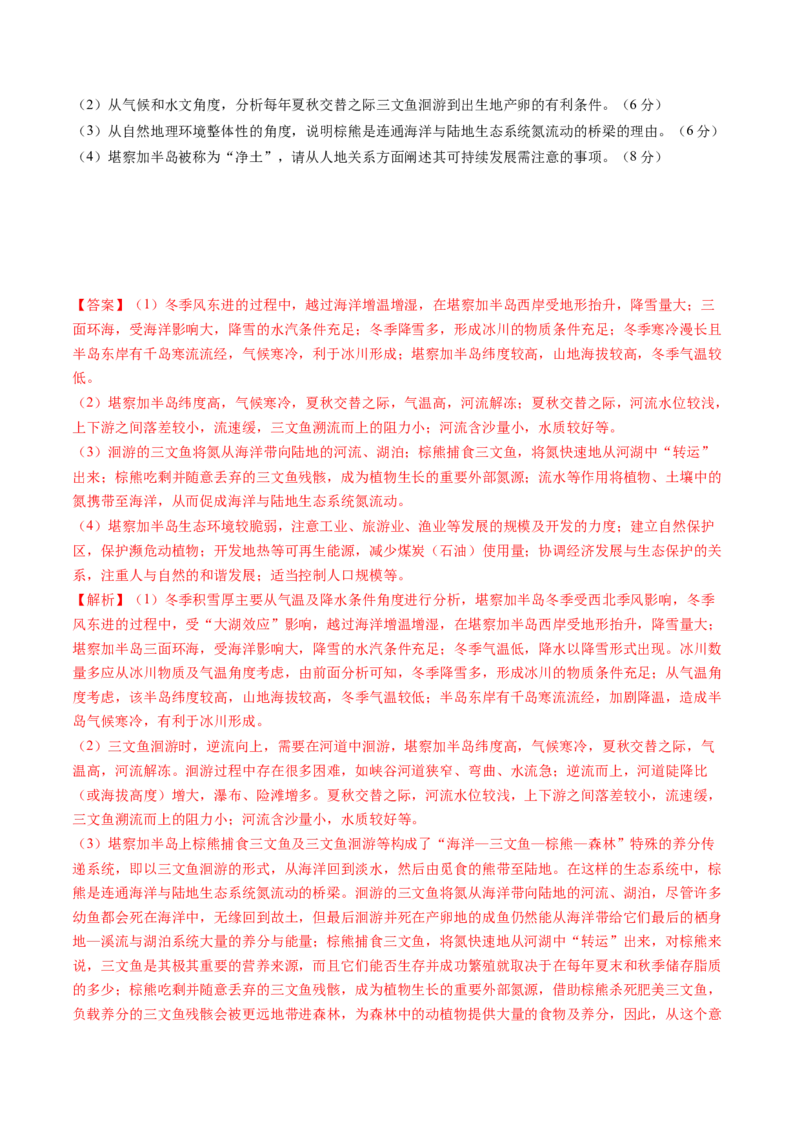 黄金卷03（解析版）-赢在高考&middot;黄金8卷备战2024年高考地理模拟卷（全国卷新教材）_9.2025地理总复习_2024年新高考资料_4.2024高考模拟预测试卷