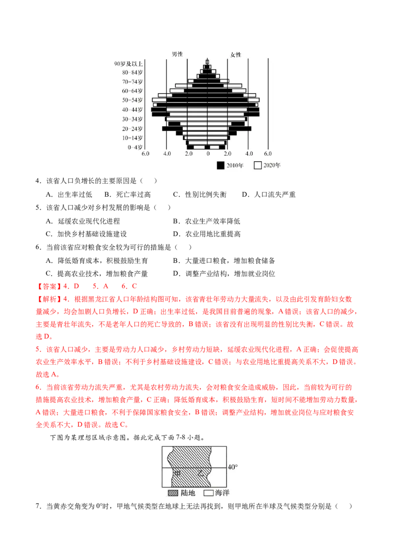 黄金卷03（解析版）-赢在高考&middot;黄金8卷备战2024年高考地理模拟卷（全国卷新教材）_9.2025地理总复习_2024年新高考资料_4.2024高考模拟预测试卷