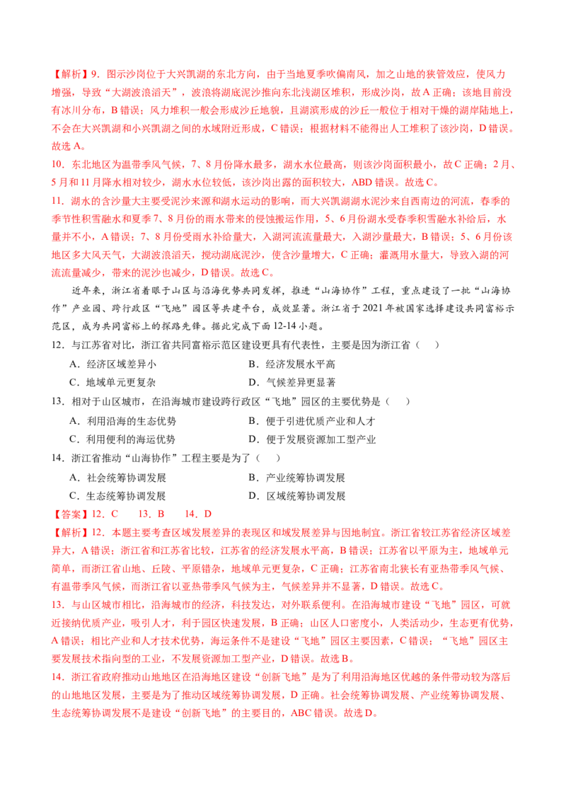 黄金卷03（解析版）-赢在高考&middot;黄金8卷备战2024年高考地理模拟卷（全国卷新教材）_9.2025地理总复习_2024年新高考资料_4.2024高考模拟预测试卷