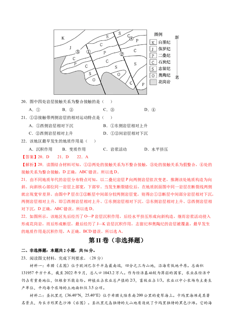 黄金卷03（解析版）-赢在高考&middot;黄金8卷备战2024年高考地理模拟卷（全国卷新教材）_9.2025地理总复习_2024年新高考资料_4.2024高考模拟预测试卷