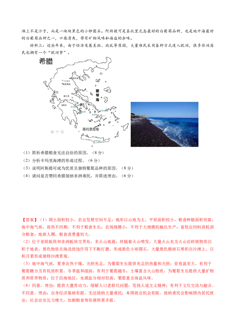 黄金卷03（解析版）-赢在高考&middot;黄金8卷备战2024年高考地理模拟卷（全国卷新教材）_9.2025地理总复习_2024年新高考资料_4.2024高考模拟预测试卷