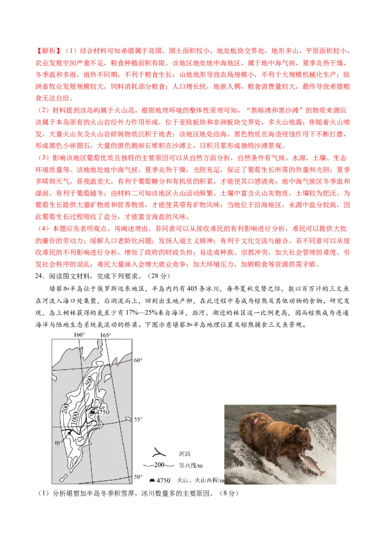 黄金卷03（解析版）-赢在高考&middot;黄金8卷备战2024年高考地理模拟卷（全国卷新教材）_9.2025地理总复习_2024年新高考资料_4.2024高考模拟预测试卷