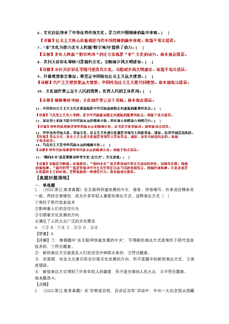 专题十++文化传承与文化创新+（教学设计）-2023年高考政治二轮复习讲练测（新高考专用）_8.2025政治总复习_2023年新高考资料_二轮复习_2023年高考政治二轮复习讲练测（新高考专用）
