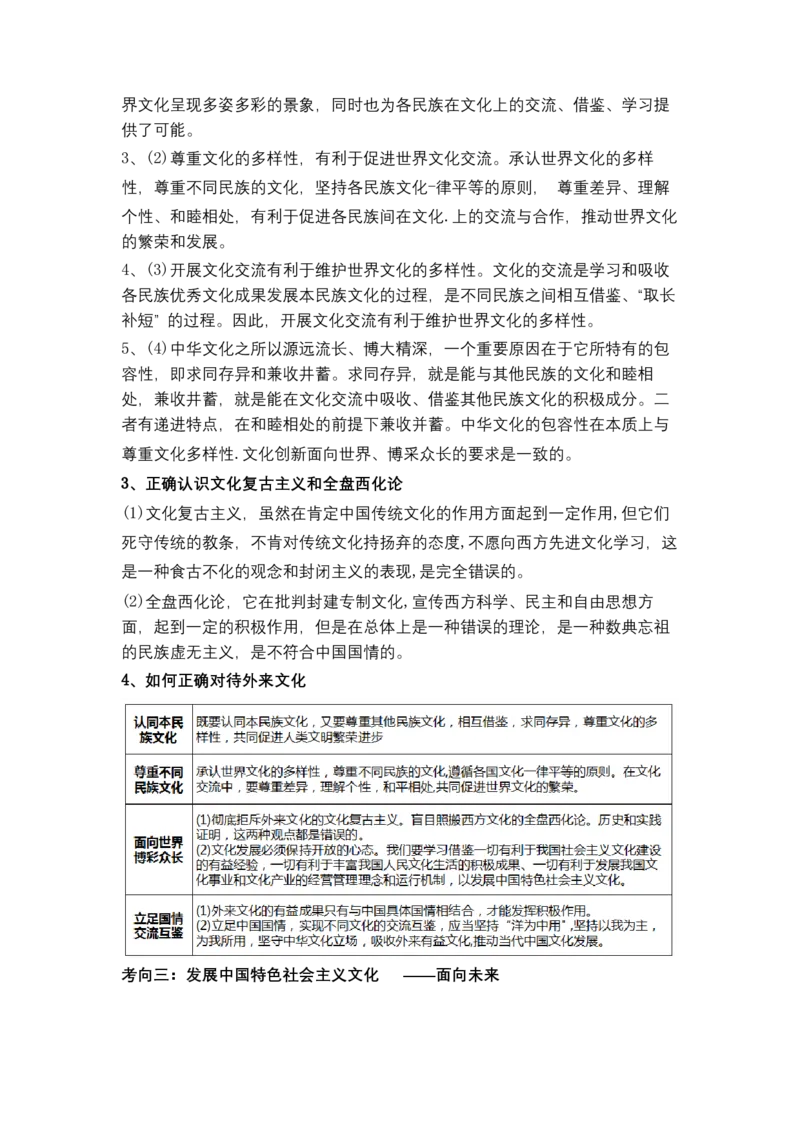 专题十++文化传承与文化创新+（教学设计）-2023年高考政治二轮复习讲练测（新高考专用）_8.2025政治总复习_2023年新高考资料_二轮复习_2023年高考政治二轮复习讲练测（新高考专用）