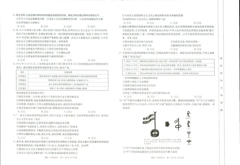 文综1-2_8.2025政治总复习_政治高考模拟题_老高考_2023年_2023河南省豫南名校高三上学期10月质量检测文综_2023河南省豫南名校高三上学期10月质量检测文综
