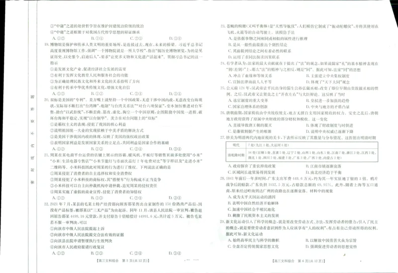 文综1-2_8.2025政治总复习_政治高考模拟题_老高考_2023年_2023河南省豫南名校高三上学期10月质量检测文综_2023河南省豫南名校高三上学期10月质量检测文综