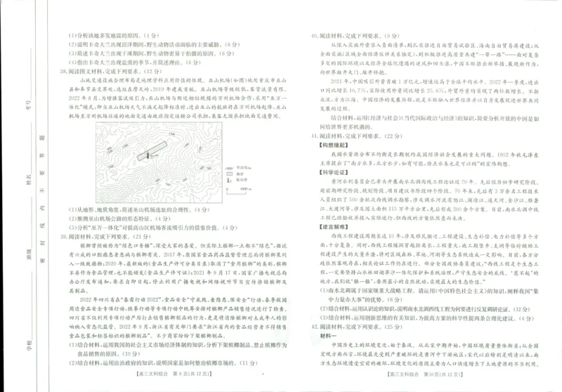 文综1-2_8.2025政治总复习_政治高考模拟题_老高考_2023年_2023河南省豫南名校高三上学期10月质量检测文综_2023河南省豫南名校高三上学期10月质量检测文综