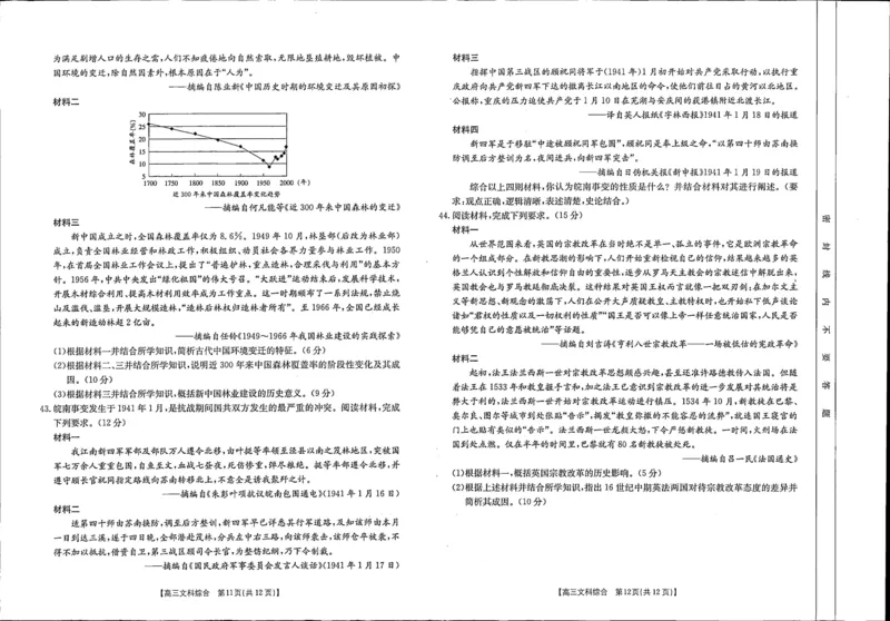 文综1-2_8.2025政治总复习_政治高考模拟题_老高考_2023年_2023河南省豫南名校高三上学期10月质量检测文综_2023河南省豫南名校高三上学期10月质量检测文综