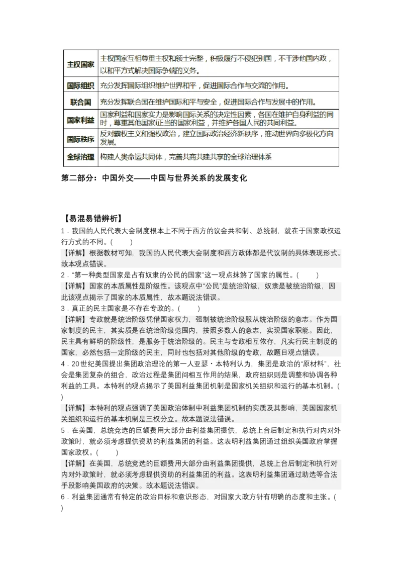 专题十二++国际形势与中国外交（教学设计）-2023年高考政治二轮复习讲练测（新高考专用）_8.2025政治总复习_2023年新高考资料_二轮复习_2023年高考政治二轮复习讲练测（新高考专用）