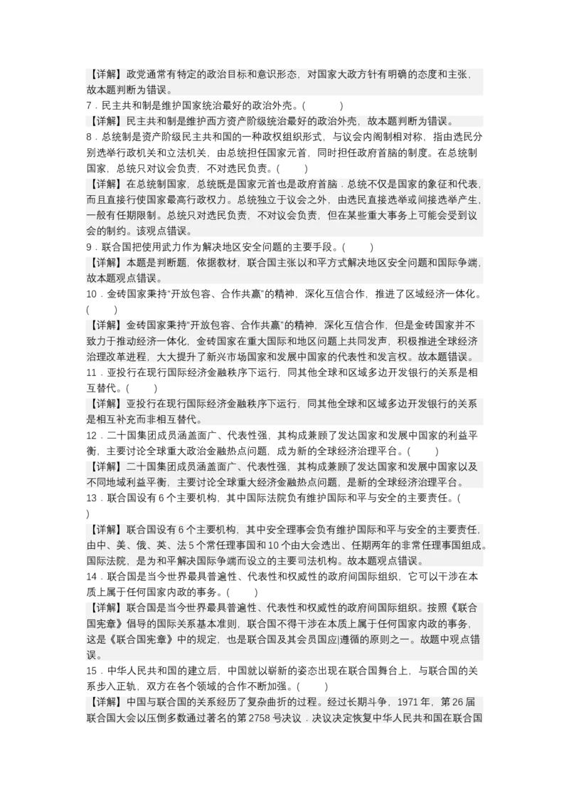 专题十二++国际形势与中国外交（教学设计）-2023年高考政治二轮复习讲练测（新高考专用）_8.2025政治总复习_2023年新高考资料_二轮复习_2023年高考政治二轮复习讲练测（新高考专用）