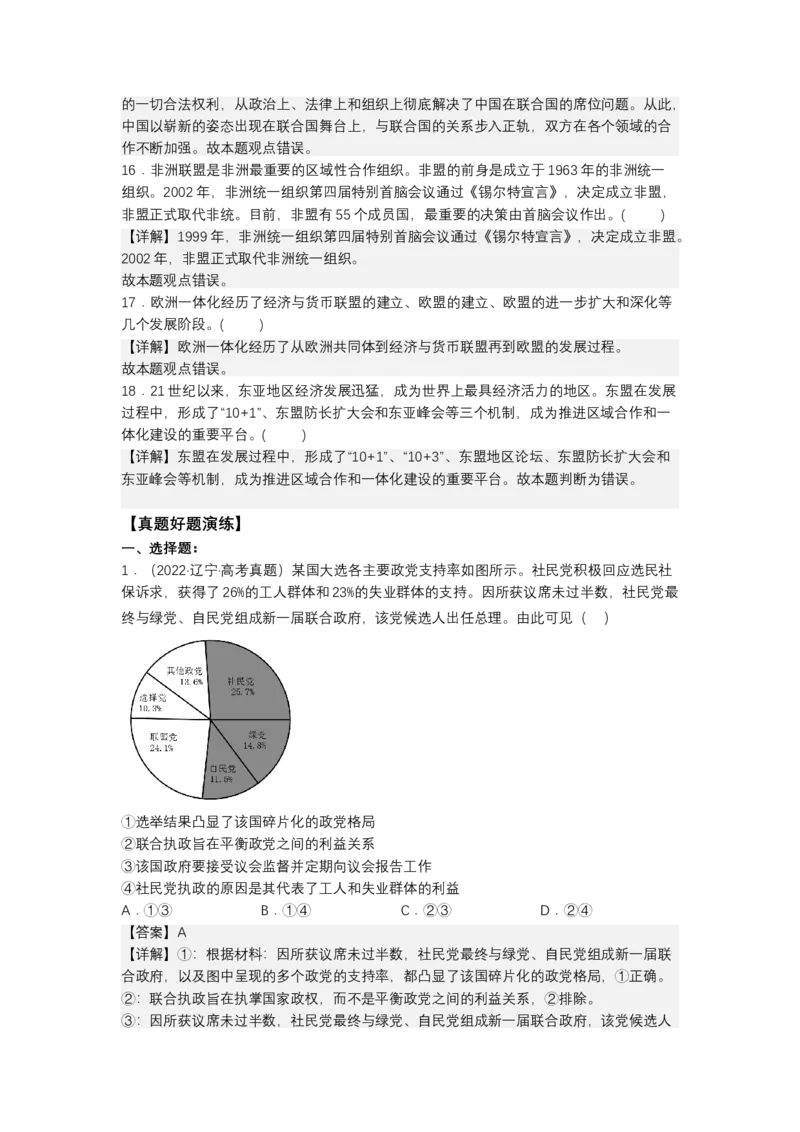 专题十二++国际形势与中国外交（教学设计）-2023年高考政治二轮复习讲练测（新高考专用）_8.2025政治总复习_2023年新高考资料_二轮复习_2023年高考政治二轮复习讲练测（新高考专用）