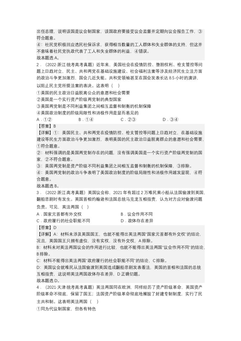 专题十二++国际形势与中国外交（教学设计）-2023年高考政治二轮复习讲练测（新高考专用）_8.2025政治总复习_2023年新高考资料_二轮复习_2023年高考政治二轮复习讲练测（新高考专用）