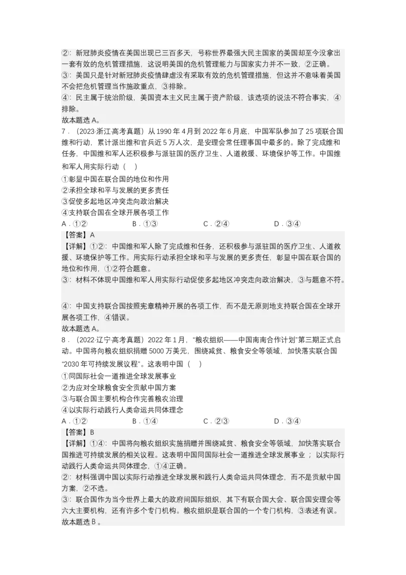 专题十二++国际形势与中国外交（教学设计）-2023年高考政治二轮复习讲练测（新高考专用）_8.2025政治总复习_2023年新高考资料_二轮复习_2023年高考政治二轮复习讲练测（新高考专用）