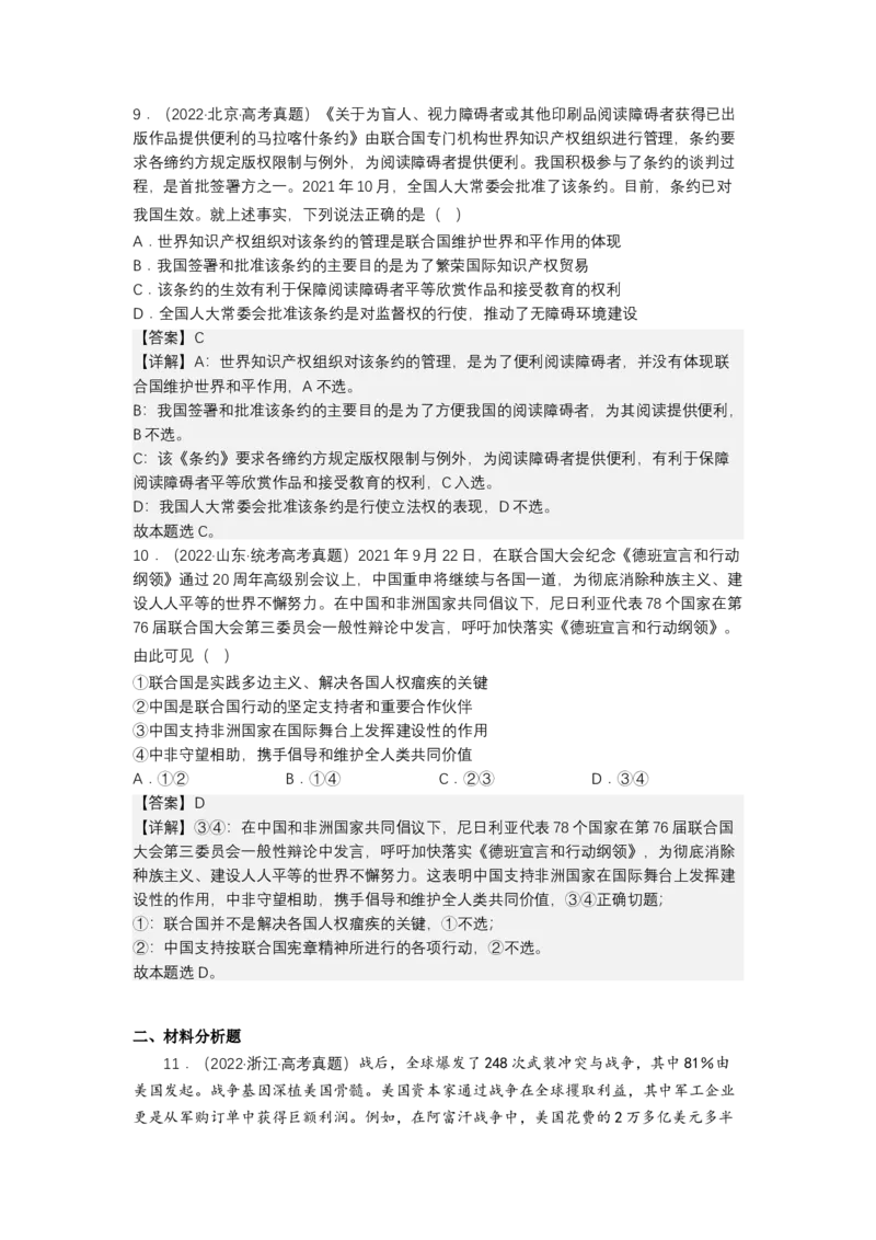 专题十二++国际形势与中国外交（教学设计）-2023年高考政治二轮复习讲练测（新高考专用）_8.2025政治总复习_2023年新高考资料_二轮复习_2023年高考政治二轮复习讲练测（新高考专用）