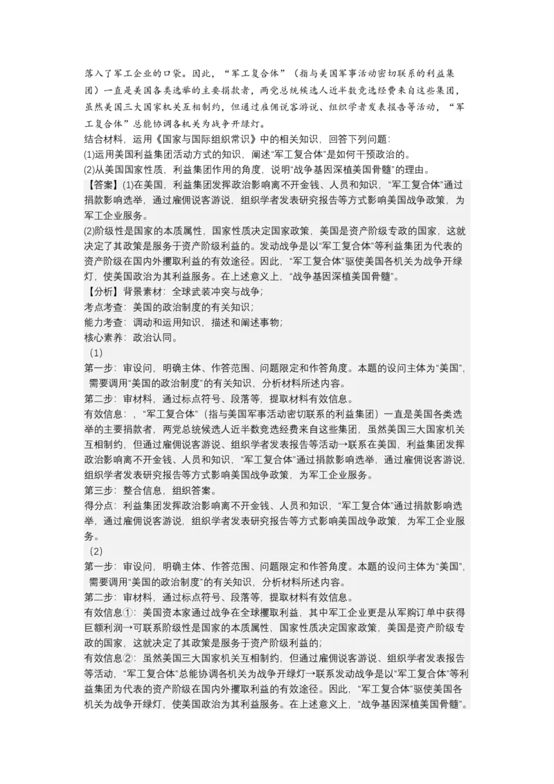 专题十二++国际形势与中国外交（教学设计）-2023年高考政治二轮复习讲练测（新高考专用）_8.2025政治总复习_2023年新高考资料_二轮复习_2023年高考政治二轮复习讲练测（新高考专用）