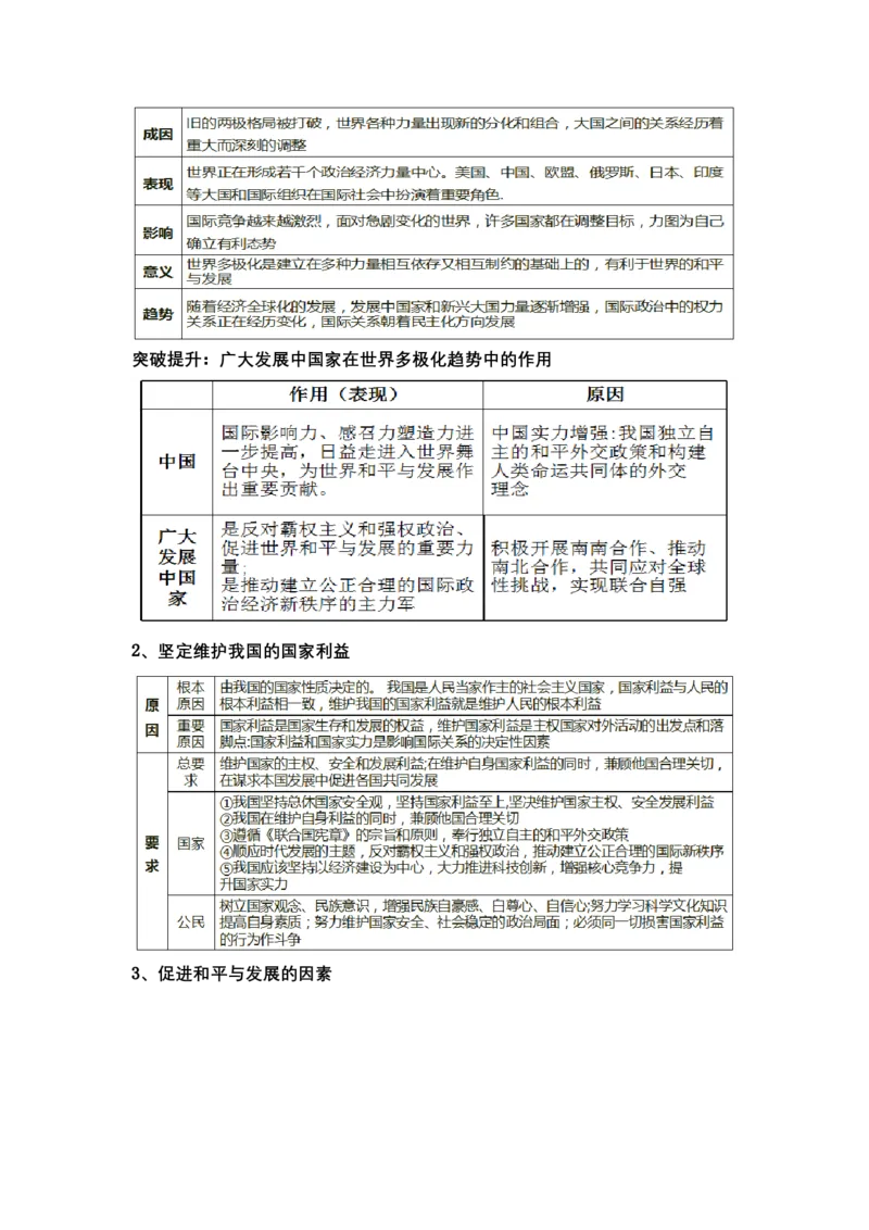 专题十二++国际形势与中国外交（教学设计）-2023年高考政治二轮复习讲练测（新高考专用）_8.2025政治总复习_2023年新高考资料_二轮复习_2023年高考政治二轮复习讲练测（新高考专用）