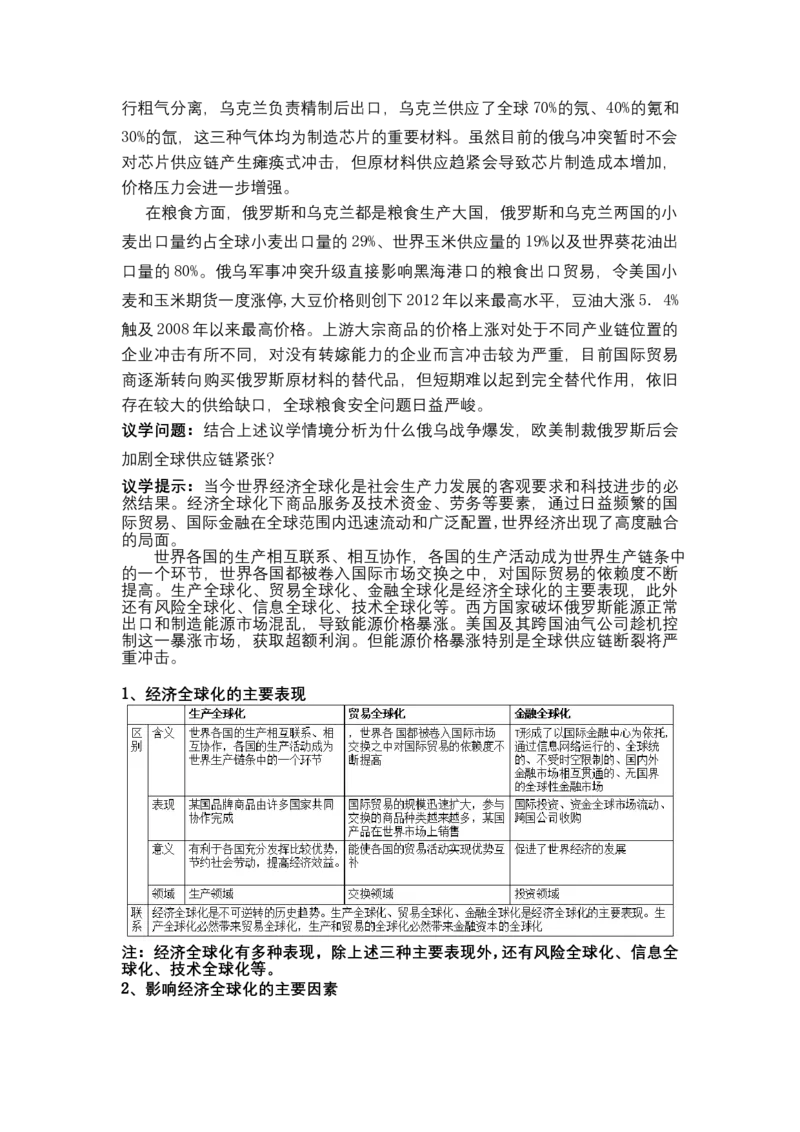 专题十二++国际形势与中国外交（教学设计）-2023年高考政治二轮复习讲练测（新高考专用）_8.2025政治总复习_2023年新高考资料_二轮复习_2023年高考政治二轮复习讲练测（新高考专用）