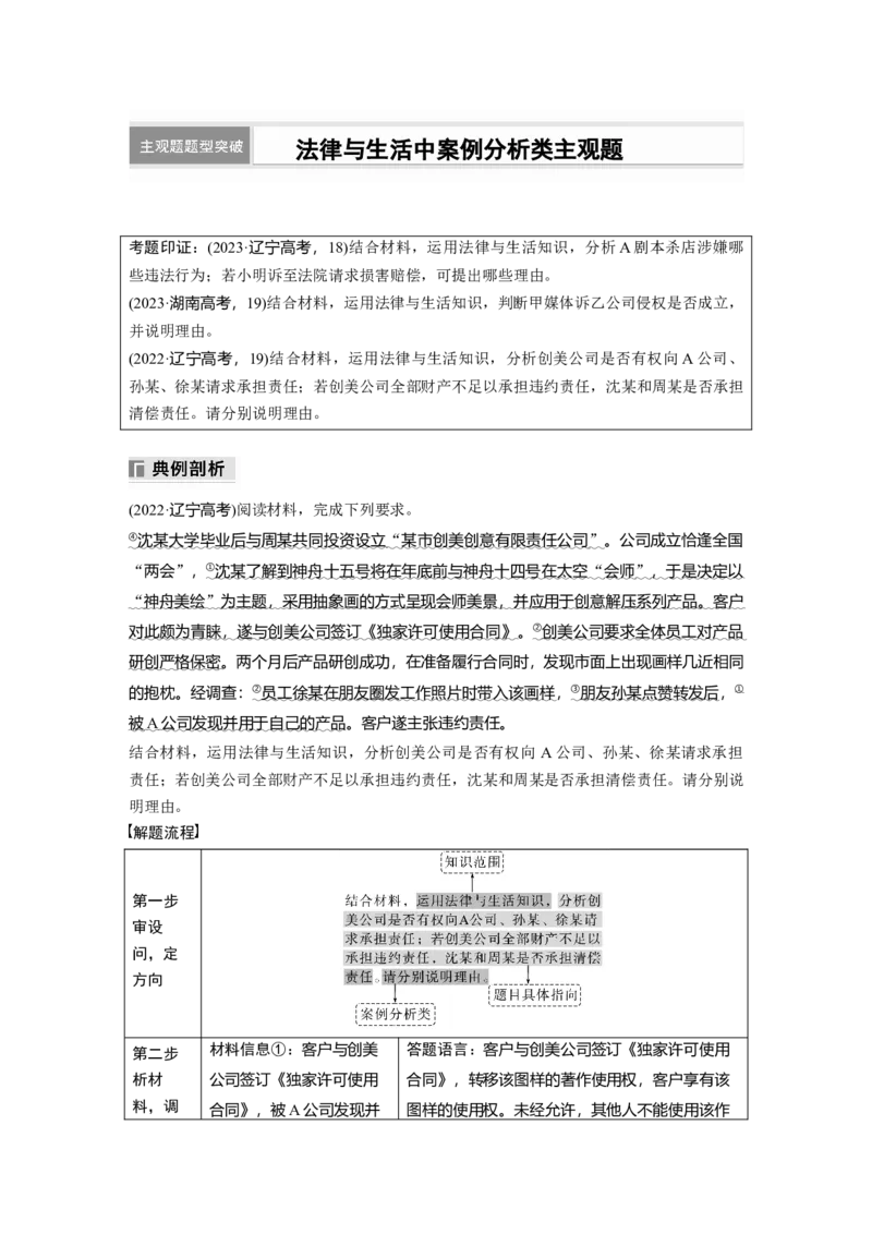 专题四　主观题题型突破　法律与生活中案例分析类主观题_8.2025政治总复习_2025年新高考资料_二轮复习_word+ppt2025年高考政治BBG二轮_步步高二轮政治（新教材）Word讲义