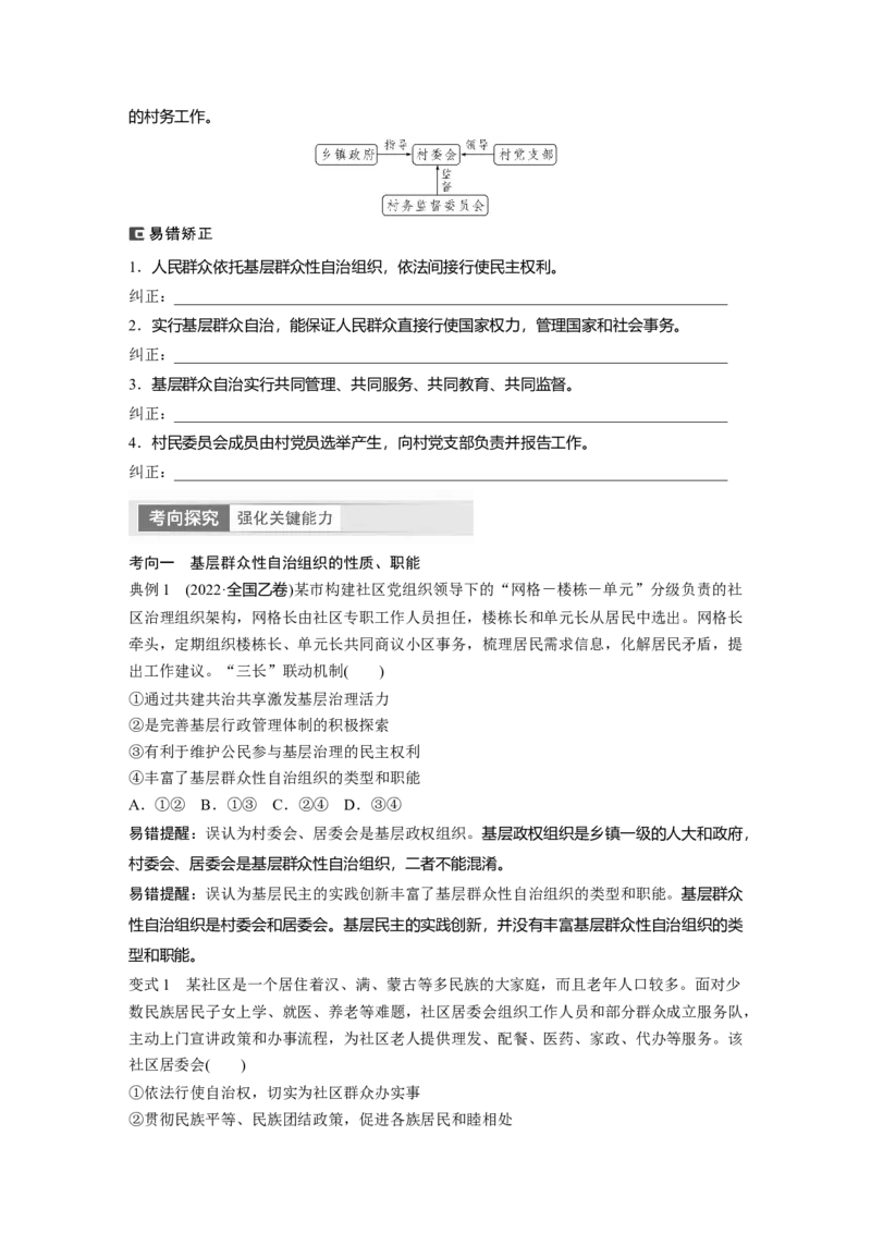必修3　第14课　课时3　基层群众自治制度_8.2025政治总复习_2024年新高考资料_1.2024一轮复习_2024年高考政治一轮复习讲义（部编版）_学生版在此文件夹_大一轮复习讲义_必修3　政治与法治