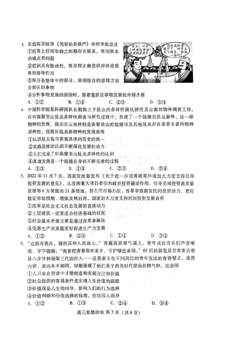 潍坊期末考-政治试题_8.2025政治总复习_2023年新高考资料_3政治高考模拟题_新高考_2023届山东省潍坊高三期末联考政治_2023届山东省潍坊高三期末联考政治