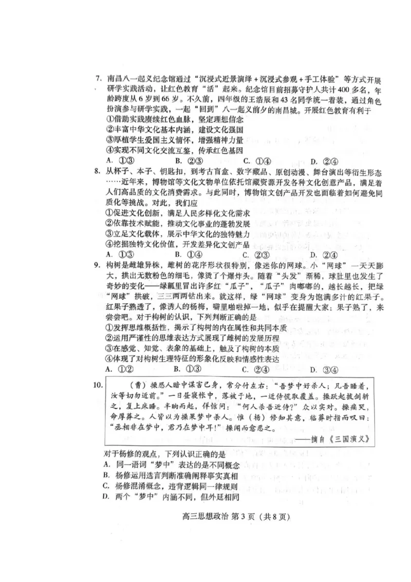 潍坊期末考-政治试题_8.2025政治总复习_2023年新高考资料_3政治高考模拟题_新高考_2023届山东省潍坊高三期末联考政治_2023届山东省潍坊高三期末联考政治