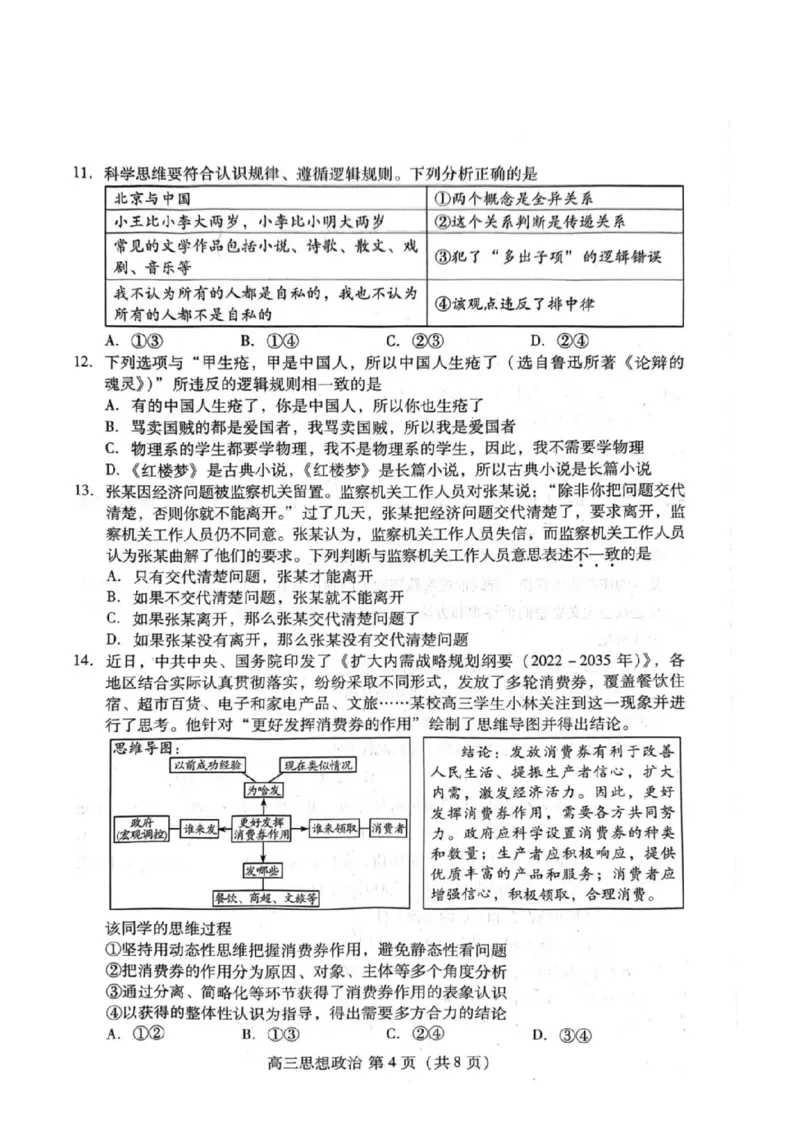 潍坊期末考-政治试题_8.2025政治总复习_2023年新高考资料_3政治高考模拟题_新高考_2023届山东省潍坊高三期末联考政治_2023届山东省潍坊高三期末联考政治