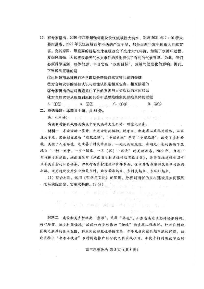 潍坊期末考-政治试题_8.2025政治总复习_2023年新高考资料_3政治高考模拟题_新高考_2023届山东省潍坊高三期末联考政治_2023届山东省潍坊高三期末联考政治