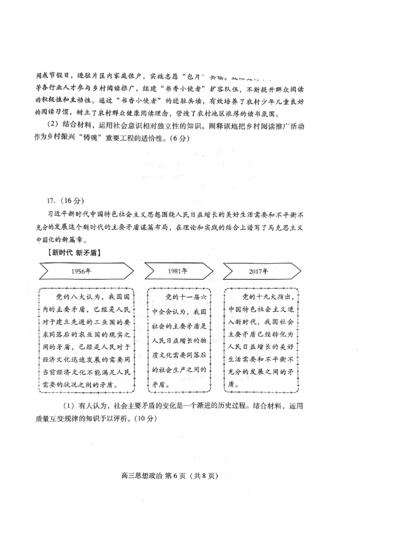 潍坊期末考-政治试题_8.2025政治总复习_2023年新高考资料_3政治高考模拟题_新高考_2023届山东省潍坊高三期末联考政治_2023届山东省潍坊高三期末联考政治
