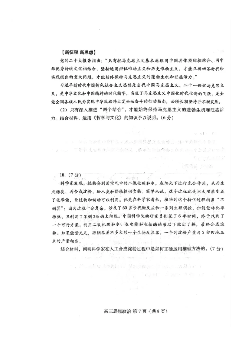 潍坊期末考-政治试题_8.2025政治总复习_2023年新高考资料_3政治高考模拟题_新高考_2023届山东省潍坊高三期末联考政治_2023届山东省潍坊高三期末联考政治