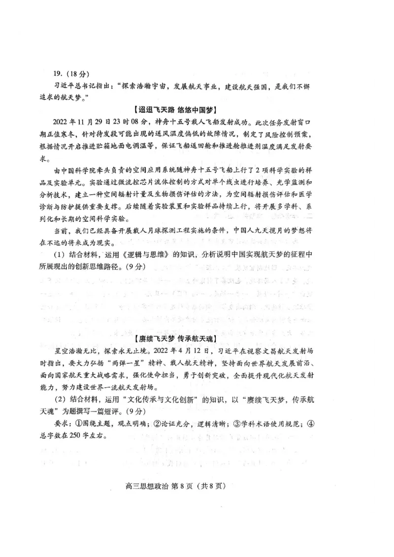 潍坊期末考-政治试题_8.2025政治总复习_2023年新高考资料_3政治高考模拟题_新高考_2023届山东省潍坊高三期末联考政治_2023届山东省潍坊高三期末联考政治