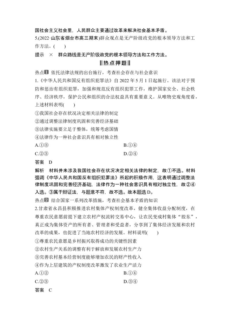 专题八认识社会与价值选择_8.2025政治总复习_2025年新高考资料_二轮复习_word+ppt2025年高考政治BBG二轮_赠1套Word版题库_Word版题库第一部分_Word版题库第一部分_第一部分专题突破