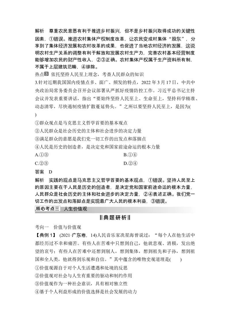 专题八认识社会与价值选择_8.2025政治总复习_2025年新高考资料_二轮复习_word+ppt2025年高考政治BBG二轮_赠1套Word版题库_Word版题库第一部分_Word版题库第一部分_第一部分专题突破