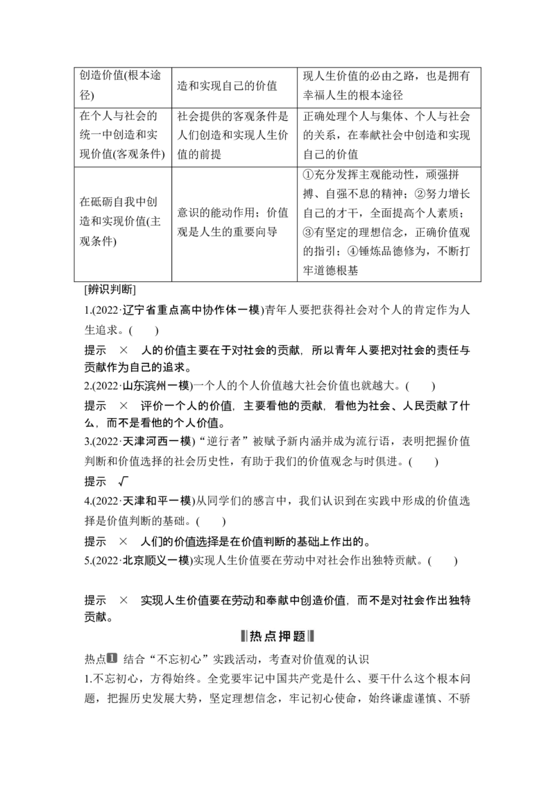 专题八认识社会与价值选择_8.2025政治总复习_2025年新高考资料_二轮复习_word+ppt2025年高考政治BBG二轮_赠1套Word版题库_Word版题库第一部分_Word版题库第一部分_第一部分专题突破