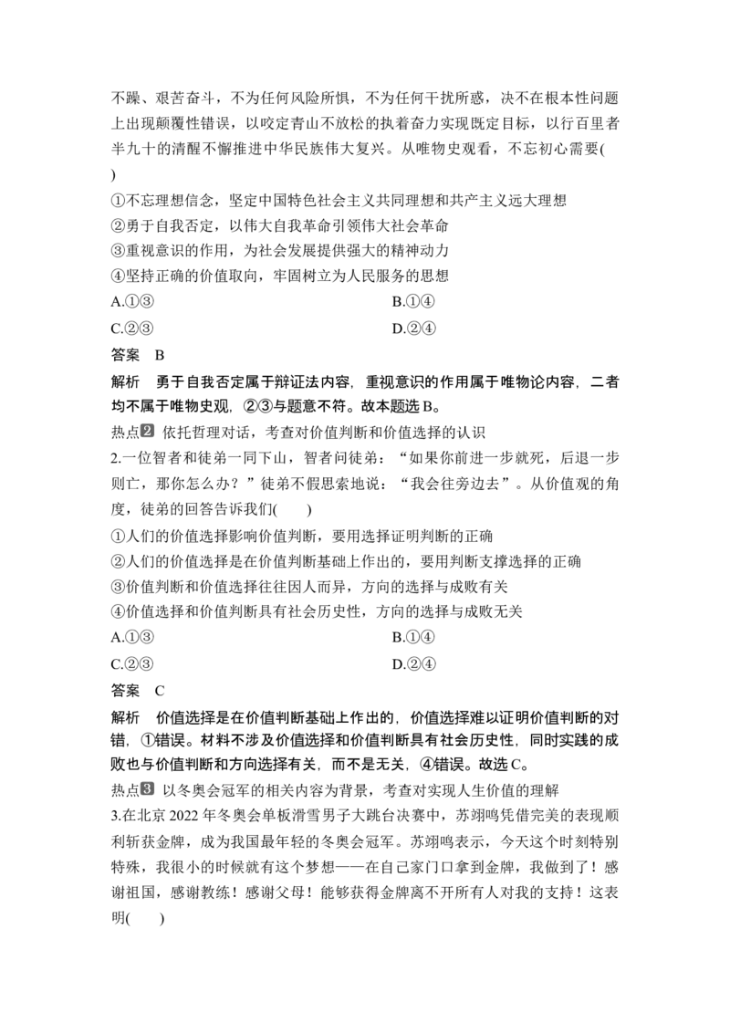 专题八认识社会与价值选择_8.2025政治总复习_2025年新高考资料_二轮复习_word+ppt2025年高考政治BBG二轮_赠1套Word版题库_Word版题库第一部分_Word版题库第一部分_第一部分专题突破